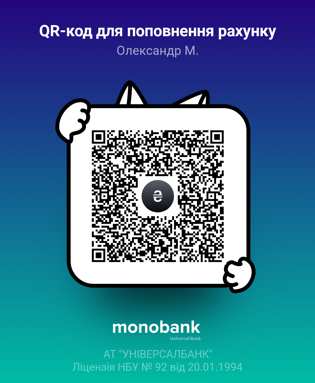 QR-код для перевода из Украины